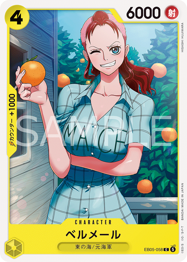 [EB05-058]ベルメール[C][黄]