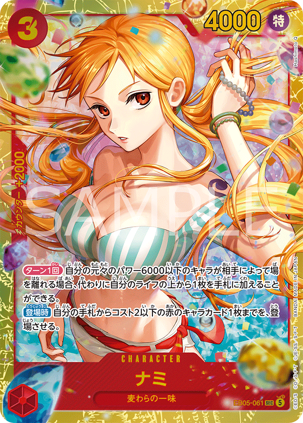 [EB05-061]ナミ[SEC][赤]