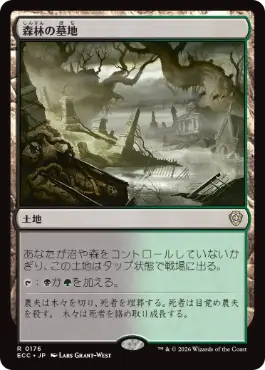 [176]【JP】森林の墓地/Woodland Cemetery【ECC】[R][土地]