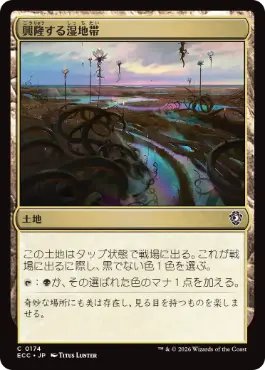 [174]【JP】興隆する湿地帯/Thriving Moor【ECC】[C][土地]
