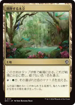 [171]【JP】興隆する木立/Thriving Grove【ECC】[C][土地]