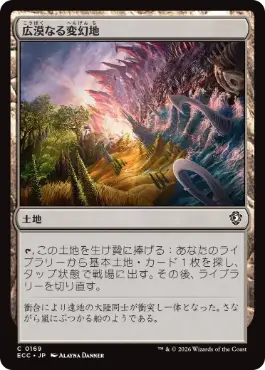 [169]【JP】広漠なる変幻地/Terramorphic Expanse【ECC】[C][土地]