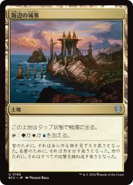 [166]【JP】海辺の城塞/Seaside Citadel【ECC】[U][土地]