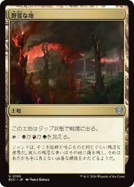 [165]【JP】野蛮な地/Savage Lands【ECC】[U][土地]