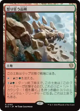 [160]【JP】怒り狂う山峡/Raging Ravine【ECC】[R][土地]
