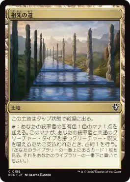 [158]【JP】祖先の道/Path of Ancestry【ECC】[C][土地]