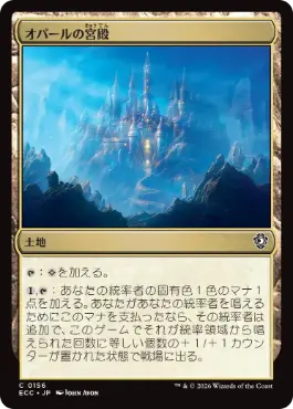 [156]【JP】オパールの宮殿/Opal Palace【ECC】[C][土地]