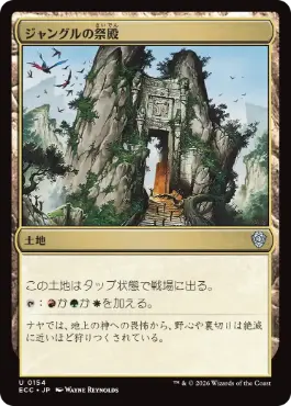 [154]【JP】ジャングルの祭殿/Jungle Shrine【ECC】[U][土地]