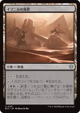 [153]【JP】イフニルの死界/Ifnir Deadlands【ECC】[U][土地]