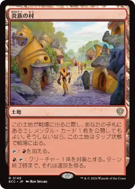 [149]【JP】炎族の村/Flamekin Village【ECC】[R][土地]