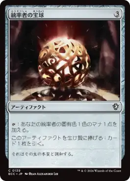 [139]【JP】統率者の宝球/Commander's Sphere【ECC】[C][茶]