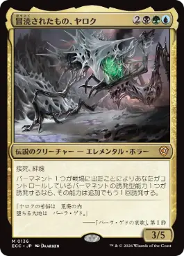[136]【JP】冒涜されたもの、ヤロク/Yarok, the Desecrated【ECC】[M][多色]