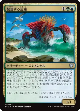 [132]【JP】発現する浅瀬/Risen Reef【ECC】[U][多色]