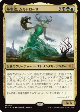 [128]【JP】墓場波、ムルドローサ/Muldrotha, the Gravetide【ECC】[M][多色]