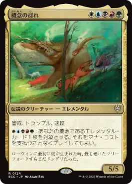 [124]【JP】概念の群れ/Horde of Notions【ECC】[R][多色]