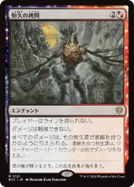 [121]【JP】恒久の拷問/Everlasting Torment【ECC】[R][多色]