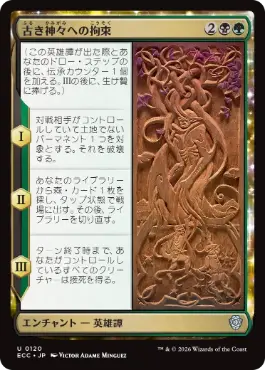 [120]【JP】古き神々への拘束/Binding the Old Gods【ECC】[U][多色]