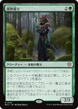 [114]【JP】領界渡り/Realmwalker【ECC】[R][緑]