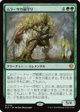 [110]【JP】ムラーサの緑守り/Greenwarden of Murasa【ECC】[M][緑]