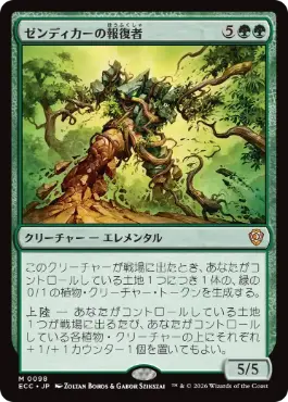 [098]【JP】ゼンディカーの報復者/Avenger of Zendikar【ECC】[M][緑]