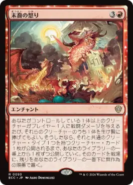 [093]【JP】末裔の怒り/Descendants' Fury【ECC】[R][赤]