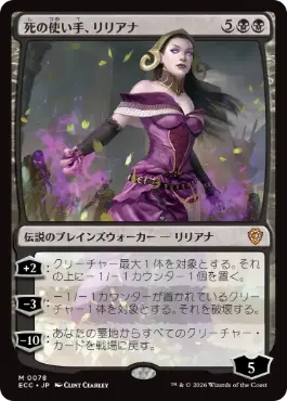 [078]【JP】死の使い手、リリアナ/Liliana, Death Wielder【ECC】[M][黒]