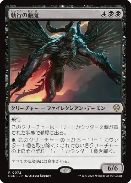 [072]【JP】執行の悪魔/Carnifex Demon【ECC】[R][黒]