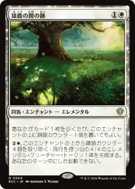 [064]【JP】雄鹿の蹄の跡/Hoofprints of the Stag【ECC】[R][白]