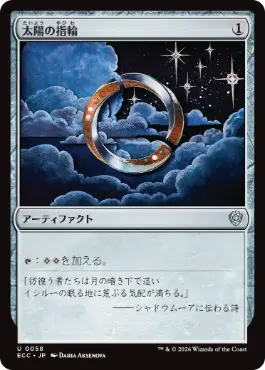 [058]【JP】太陽の指輪/Sol Ring【ECC】[U][茶]