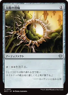 [057]【JP】太陽の指輪/Sol Ring【ECC】[U][茶]