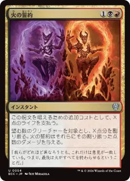 [054]【JP】火の誓約/Fire Covenant【ECC】[U][多色]