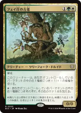 [053]【JP】フェイ庄の古老/Faeburrow Elder【ECC】[R][多色]