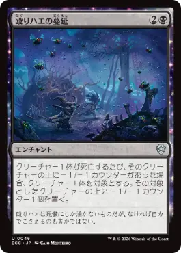 [046]【JP】殴りハエの蔓延/Blowfly Infestation【ECC】[U][黒]