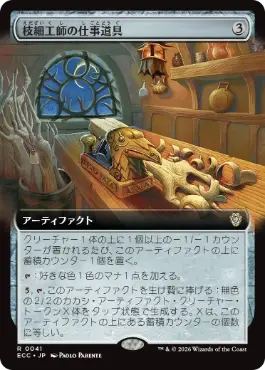 [041]【JP】■拡張アート■枝細工師の仕事道具/Wickersmith's Tools【ECC】[R][茶]