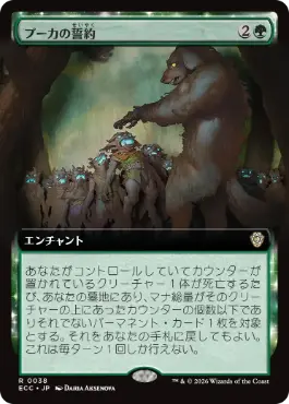 [038]【JP】■拡張アート■プーカの誓約/Puca's Covenant【ECC】[R][緑]