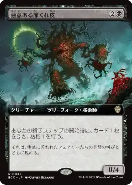 [032]【JP】■拡張アート■悪意ある節くれ皮/Sinister Gnarlbark【ECC】[R][黒]