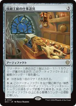[021]【JP】枝細工師の仕事道具/Wickersmith's Tools【ECC】[R][茶]