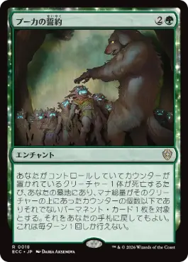 [018]【JP】プーカの誓約/Puca's Covenant【ECC】[R][緑]