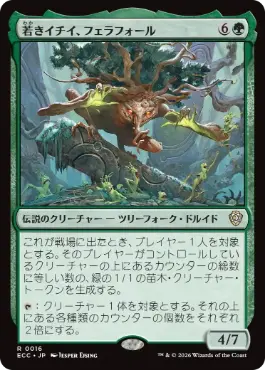 [016]【JP】若きイチイ、フェラフォール/Ferrafor, Young Yew【ECC】[R][緑]