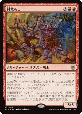 [014]【JP】村荒らし/Village Pillagers【ECC】[R][赤]