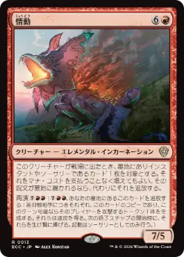 [013]【JP】情動/Impulsivity【ECC】[R][赤]