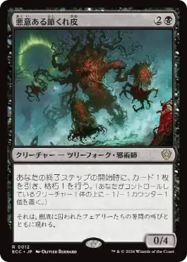 [012]【JP】悪意ある節くれ皮/Sinister Gnarlbark【ECC】[R][黒]