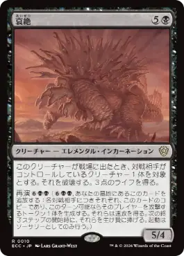 [010]【JP】哀絶/Lamentation【ECC】[R][黒]