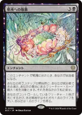 [009]【JP】墓所への敬慕/Grave Venerations【ECC】[R][黒]