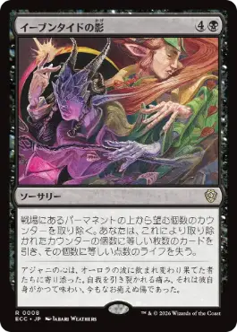 [008]【JP】イーブンタイドの影/Eventide's Shadow【ECC】[R][黒]