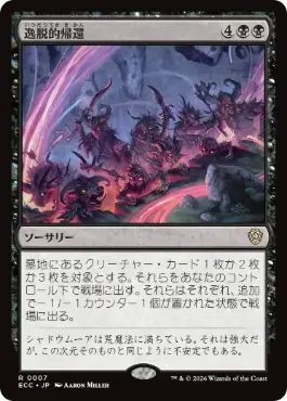 [007]【JP】逸脱的帰還/Aberrant Return【ECC】[R][黒]