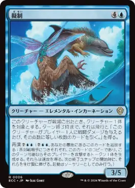 [006]【JP】擬制/Subterfuge【ECC】[R][青]