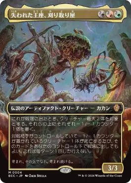 [004]【JP】■ボーダーレス■失われた王座、刈り取り屋/The Reaper, King No More【ECC】[M][多色]