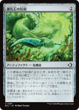 [261]【JP】鍾乳石の短剣/Stalactite Dagger【ECL】[C][茶]