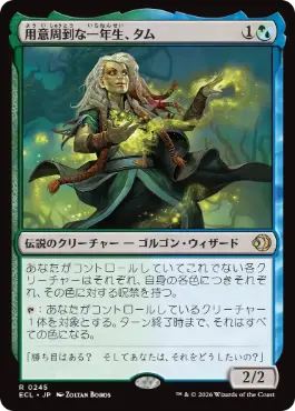 [245]【JP】用意周到な一年生、タム/Tam, Mindful First-Year【ECL】[R][多色]